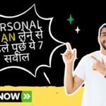 personal loan lene se pahle puche ye sawal